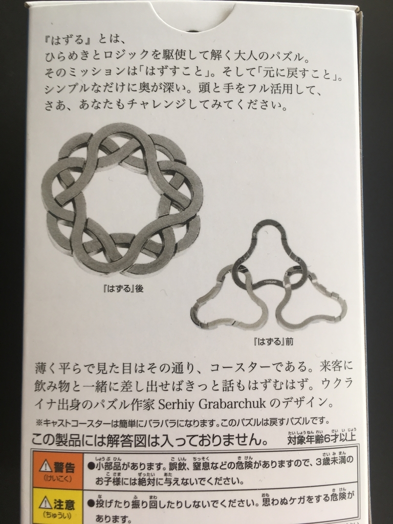 何回も楽しめる ロジカルなコースター キャスト コースター はずる 四葉ボックス