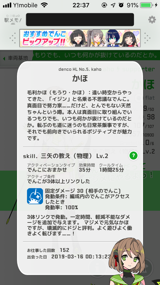 駅メモ マスターオブ石川と 都道府県アクセス達成 スキルのお話 四葉ボックス