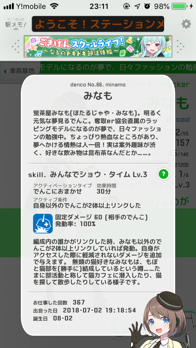 駅メモ マスターオブ石川と 都道府県アクセス達成 スキルのお話 四葉ボックス
