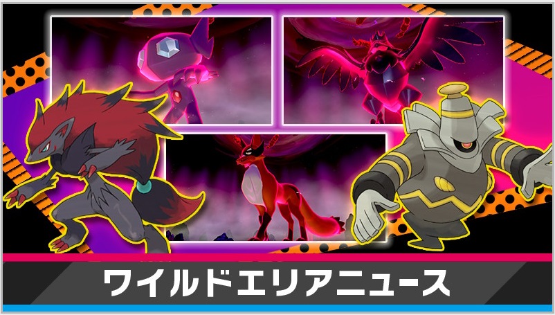 ポケモン剣盾 ガラル地方でハッピーハロウィン マックスレイドバトルにゾロアークなどが出現中 ポケモンブログ ヨットい亭