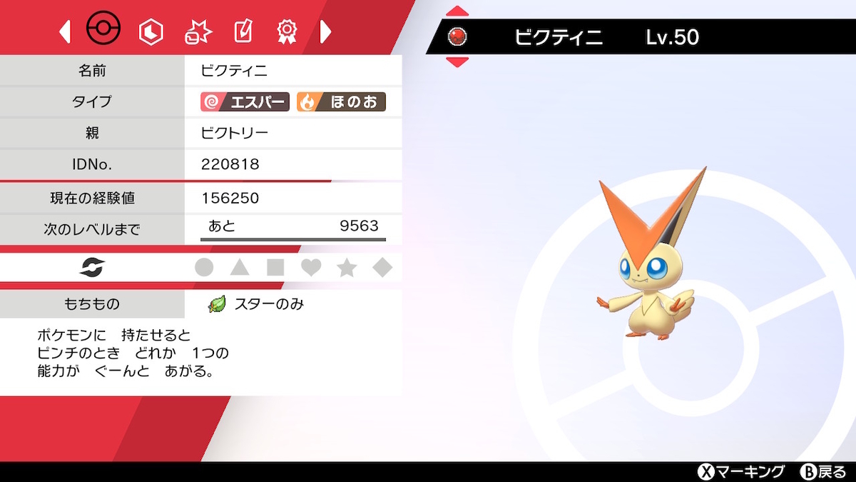 ポケモン剣盾 ビクティニをゲットしました ポケモンブログ ヨットい亭