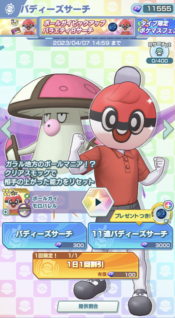 ポケモン - ボールガイ ポケモンマスターズ EX」に☆5ボールガイ＆モロバレルが登場