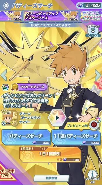 ポケマスEX カントーチャンピオン組がすべて集結！ - ポケモンブログ