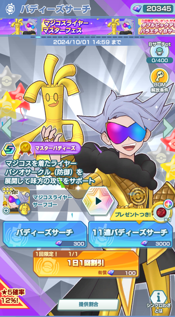 ポケマスEX】「マジコスライヤー＆サーフゴー」のマスターフェス開催中