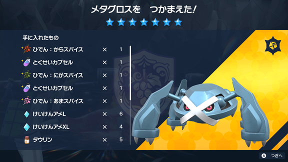 ポケモンSV】最強メタグロスに挑戦してきました！ - ポケモン