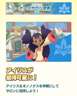 ポケマスEX】「ミヅキ（チャンピオン）＆ネクロズマ」が
