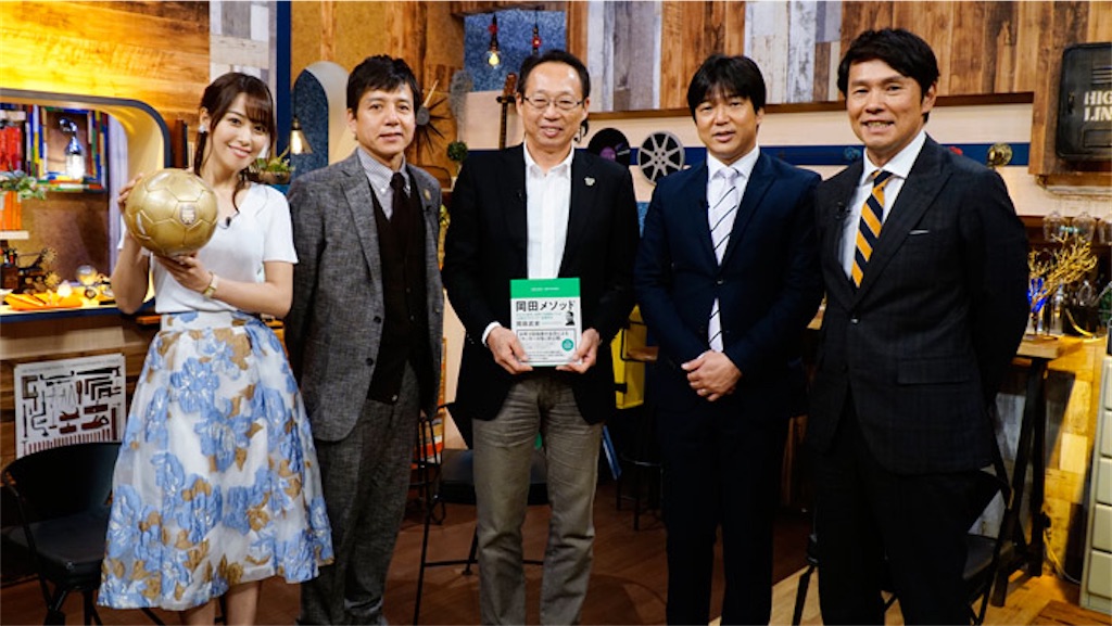 Foot Brain 日本サッカーの未来を考える岡田武史の生き方 昨日の今日