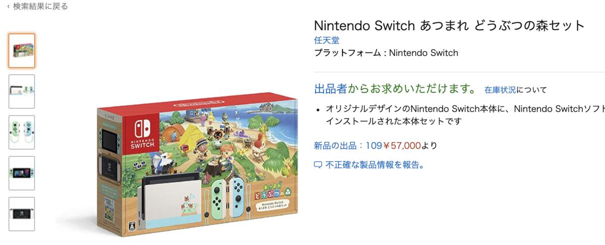 Nintendo Switch あつまれどうぶつの森同梱版