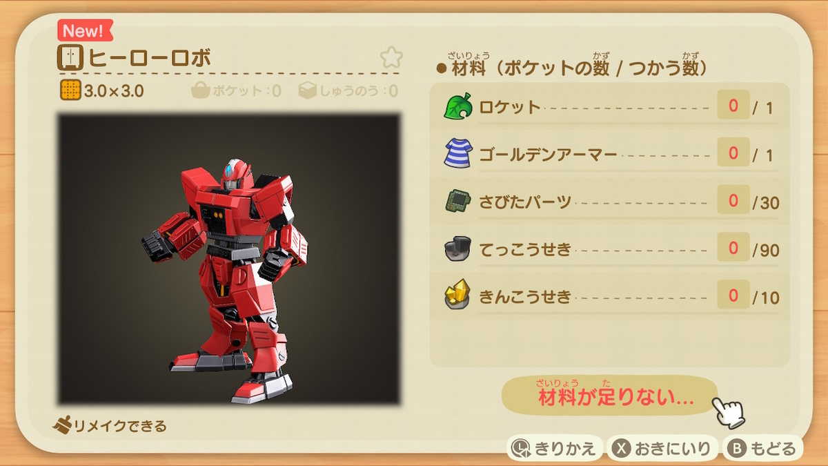 森のロボット（あつ森ヒーローロボのリメイク一覧や必要素材