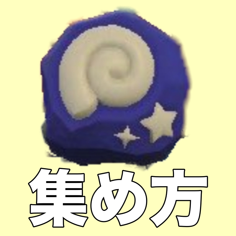 あつ森】かせき（化石）の効率的な集め方まとめ【あつまれどうぶつの森