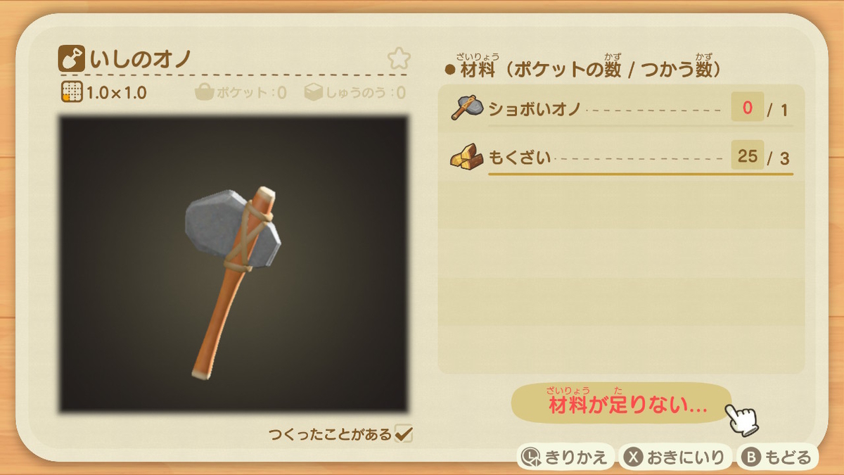 石の斧 （あつ森】全種類のオノ（斧）の作り方まとめ！金のオノ