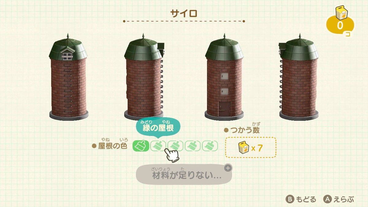 あつ森 サイロのリメイクや必要材料まとめ あつまれどうぶつの森 あつ森で生きていく