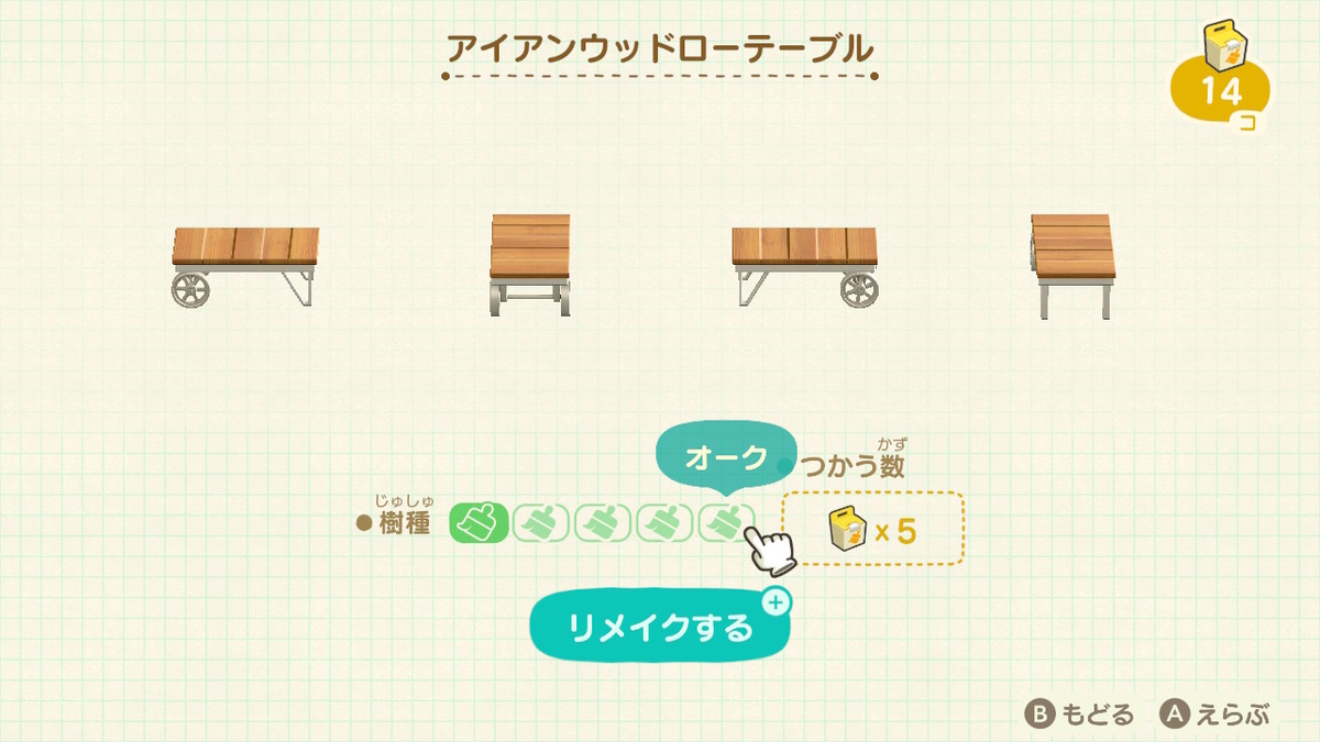 あつ森】『アイアンウッドローテーブル』のリメイク一覧や必要材料