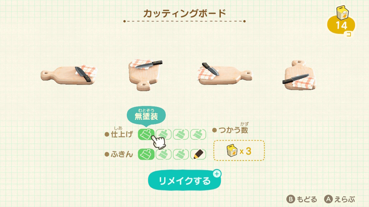 カッティング ボード あつ 森