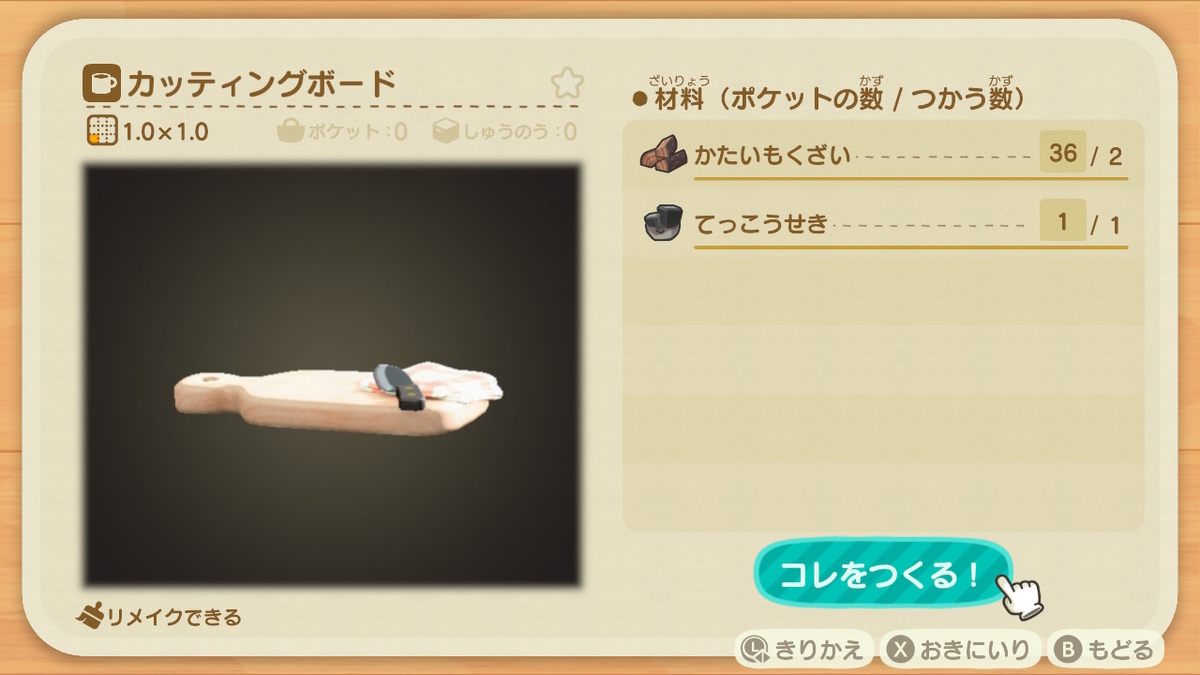 あつ 森 カッティング ボード