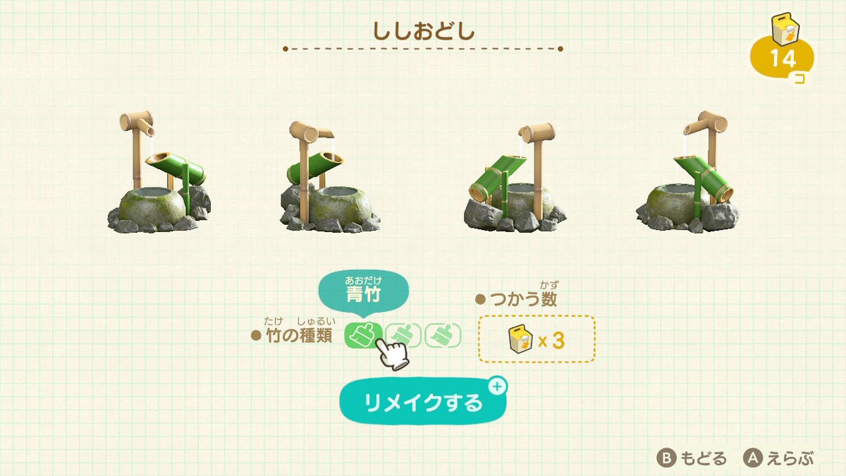 あつ森 ししおどし のリメイク一覧や必要材料まとめ あつまれどうぶつの森 あつ森で生きていく
