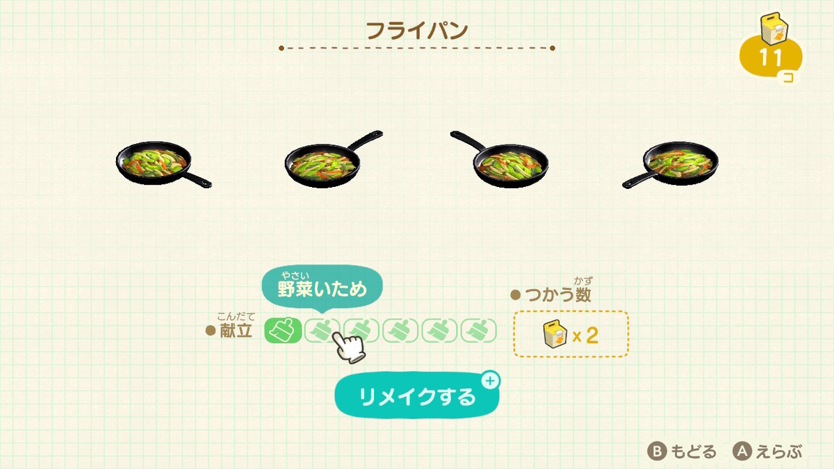 あつ森 フライパンのリメイク一覧や必要材料まとめ 料理のバリエーションが豊富すぎる あつまれどうぶつの森 あつ森で生きていく