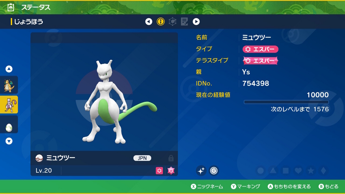 ポケモン】GTS・マジカル交換における改造・コピー判別は可能?その