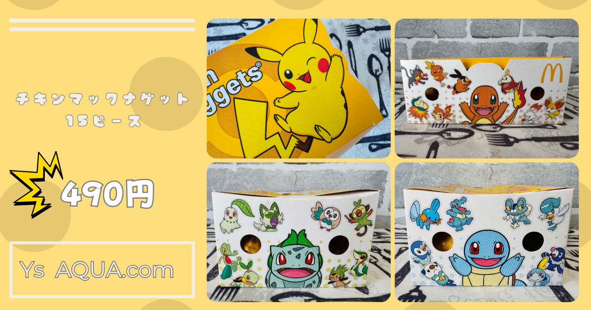 マクドナルド】250円お得＆ポケモン限定箱！チキンマックナゲット15