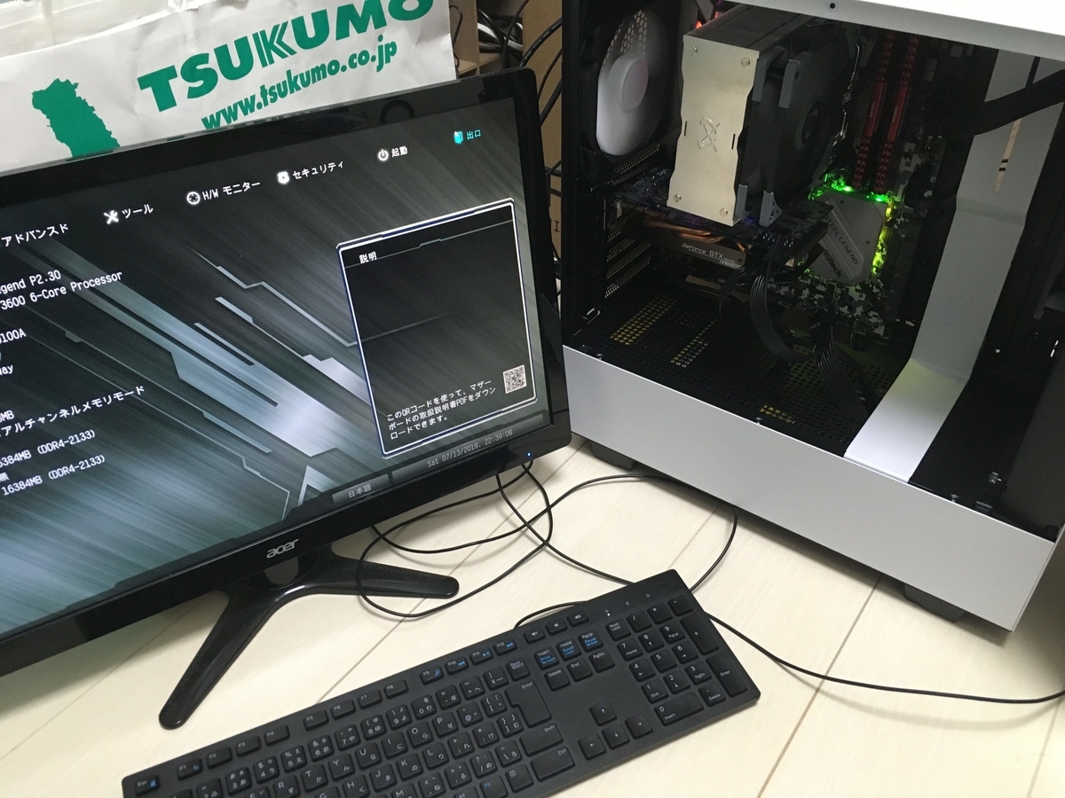 Ryzen5 3600でコスパと個人的理想を実現したミドルレンジ自作PC