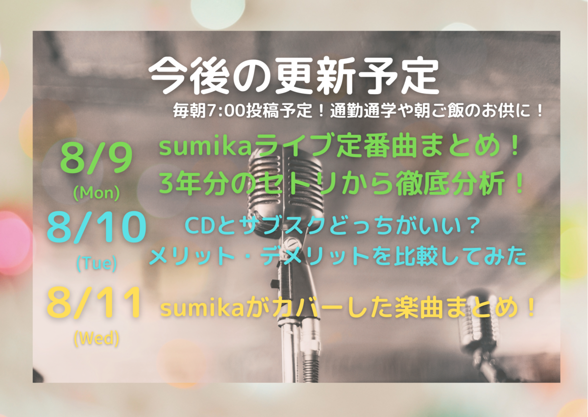 f:id:Yu-sa:20210806142646p:plain