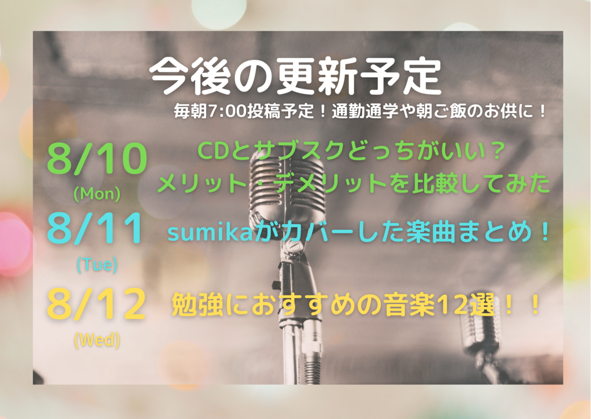 f:id:Yu-sa:20210807105209p:plain