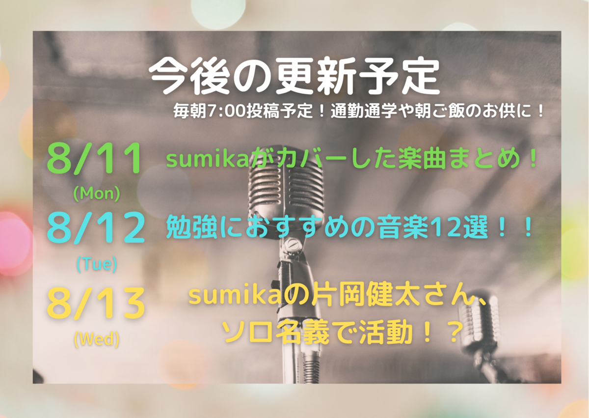 f:id:Yu-sa:20210808100254p:plain