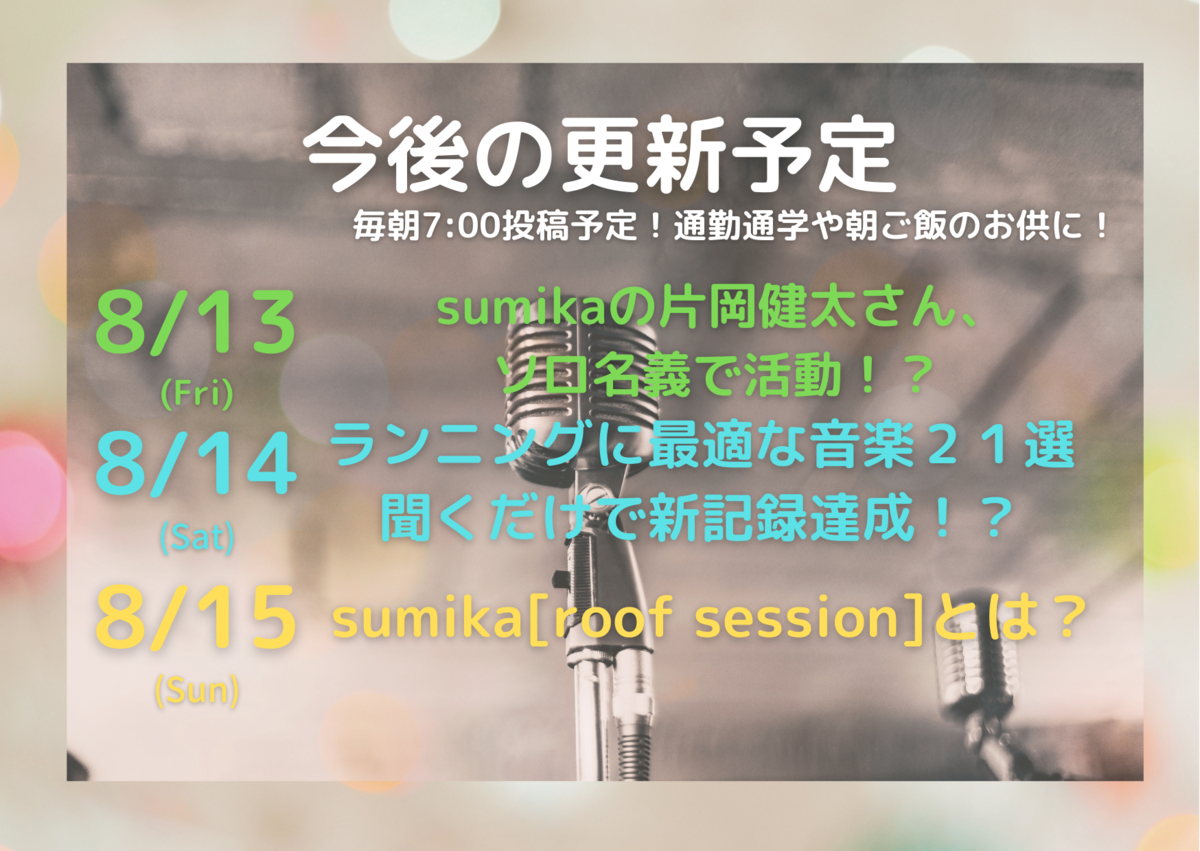 f:id:Yu-sa:20210808103001p:plain
