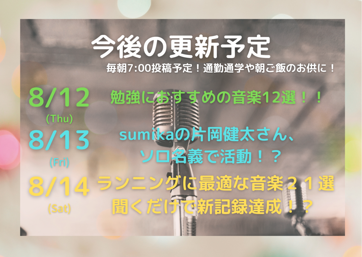 f:id:Yu-sa:20210808103307p:plain