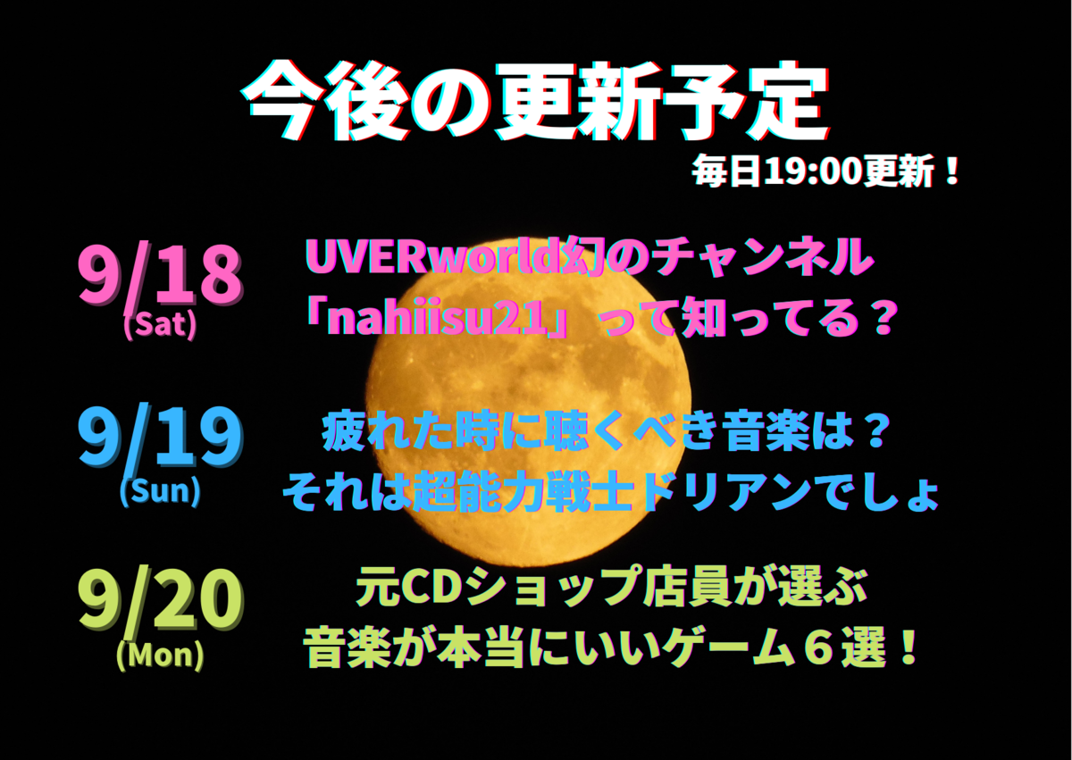 f:id:Yu-sa:20210917221624p:plain