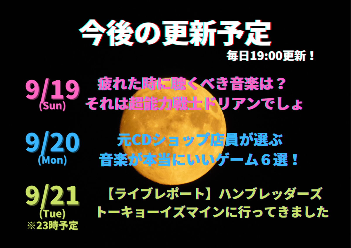 f:id:Yu-sa:20210918221907p:plain