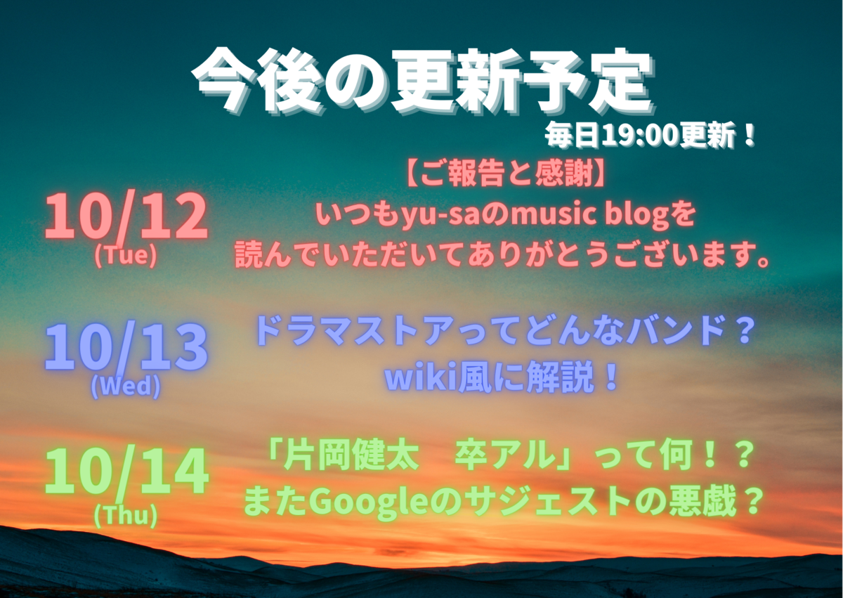 f:id:Yu-sa:20211009212151p:plain