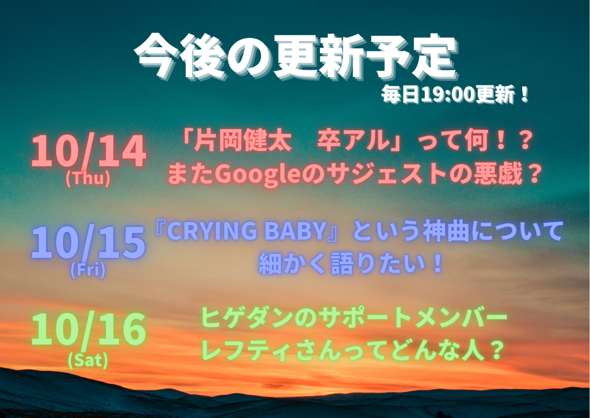 f:id:Yu-sa:20211011012232p:plain