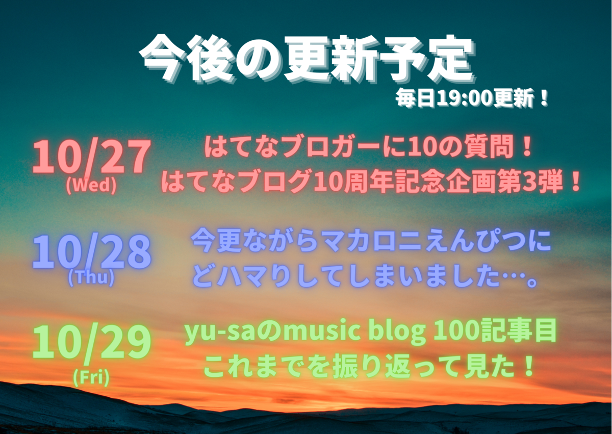 f:id:Yu-sa:20211023215215p:plain