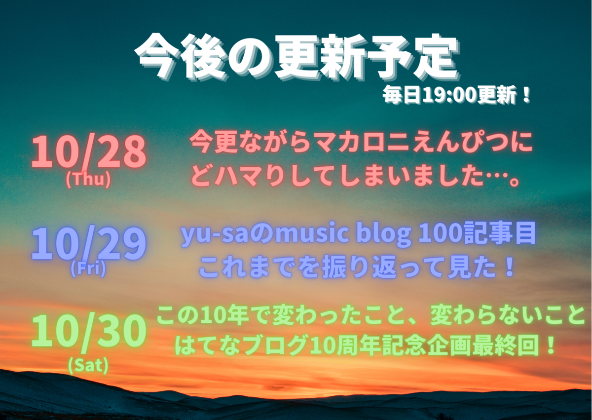 f:id:Yu-sa:20211026212043p:plain