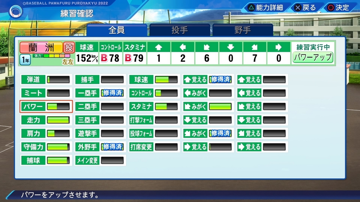 投手育成法 栄冠ナイン育成法）最弱投手がスーパーエースに！誰でもここまで