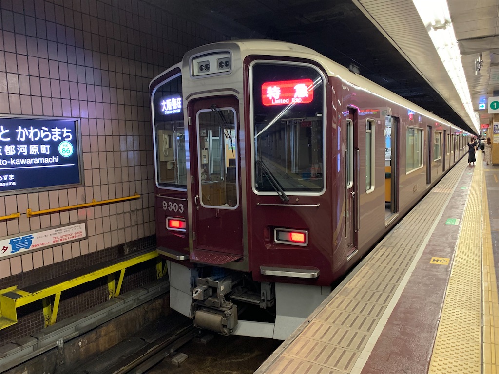 阪急9300系特急乗車記 京都河原町〜大阪梅田 - Yuichiのなんでもブログ