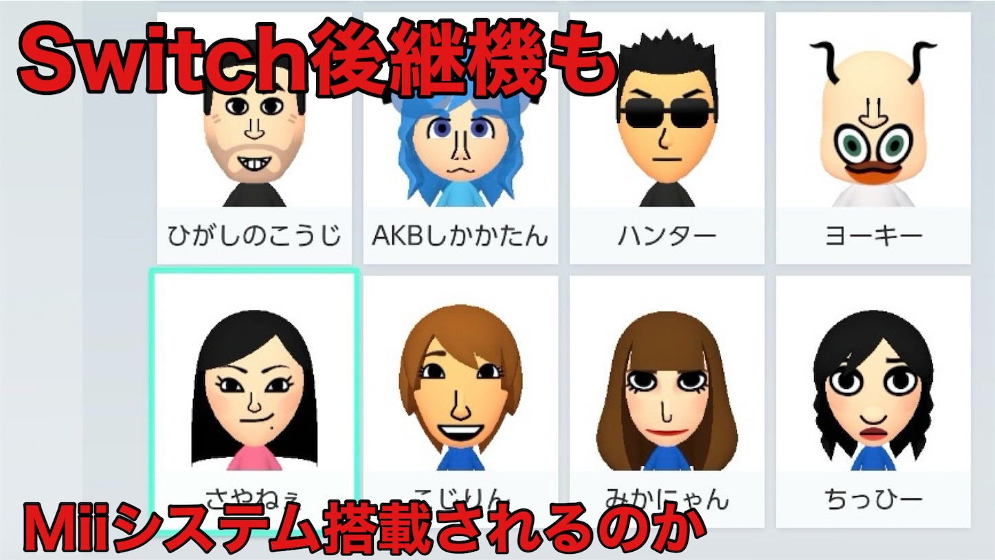 Nintendo Switch - mii。ニンテンドースイッチ Switch 2 / Switch】Miiを作成したい。