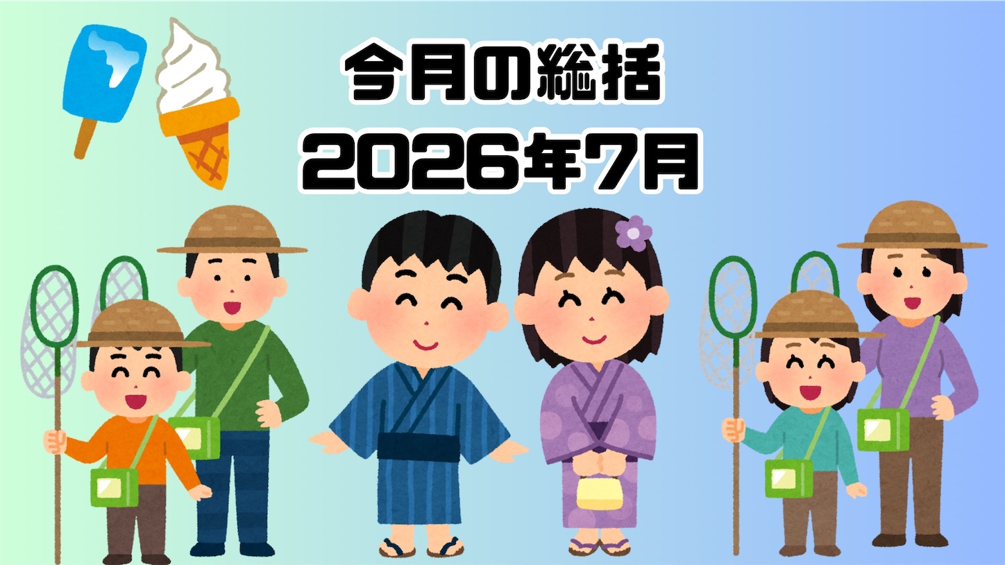 f:id:Yuichi48:20260730202711j:image f:id:Yuichi48:20260730202711j:image