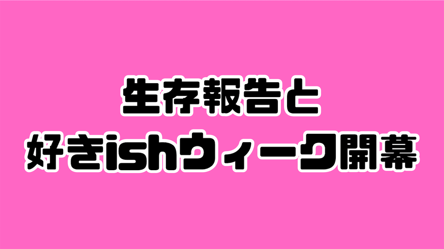 f:id:Yuichi48:20260816181505p:image f:id:Yuichi48:20260816181505p:image