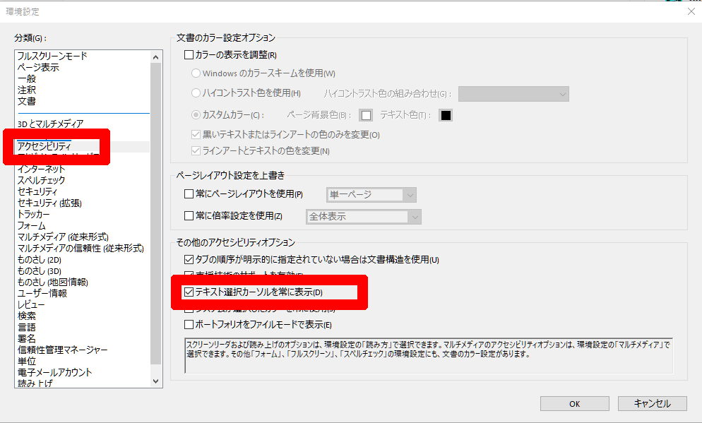 備忘録 Adobe Acrobat Reader Dcテキストの選択 コピーが出来ない Yukari Beautyのブログ
