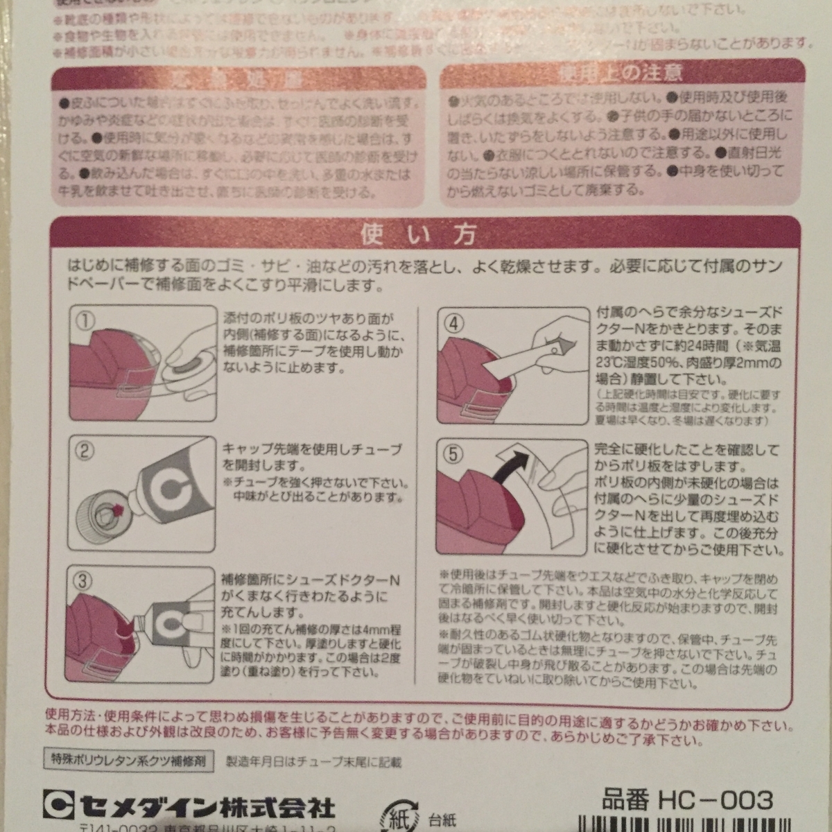 革靴 補修 すり減り かかと 側面 傷 靴 シューズドクター セメダイン 接着剤 靴底 ビジネスマン