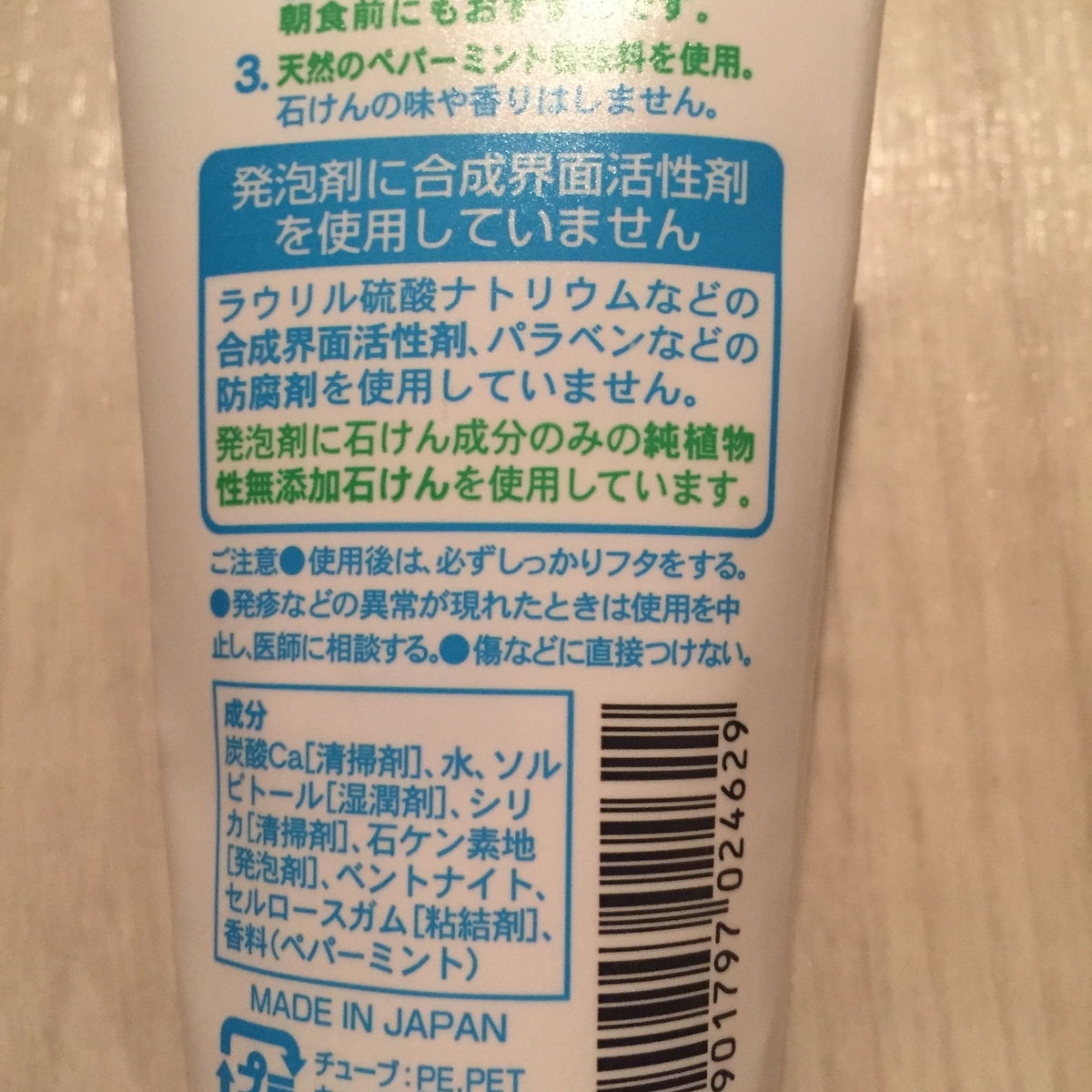 シャボン玉石鹸　無添加　添加物　アトピー　ハンドソープ　シャンプー　リンス　歯磨き粉　
