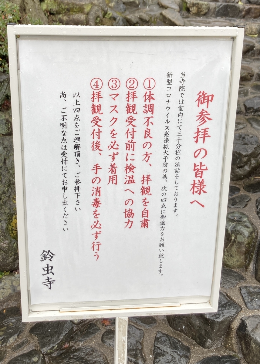 妙徳山 華厳寺 鈴虫寺 京都 ゲッターズ飯田 説法 鈴虫