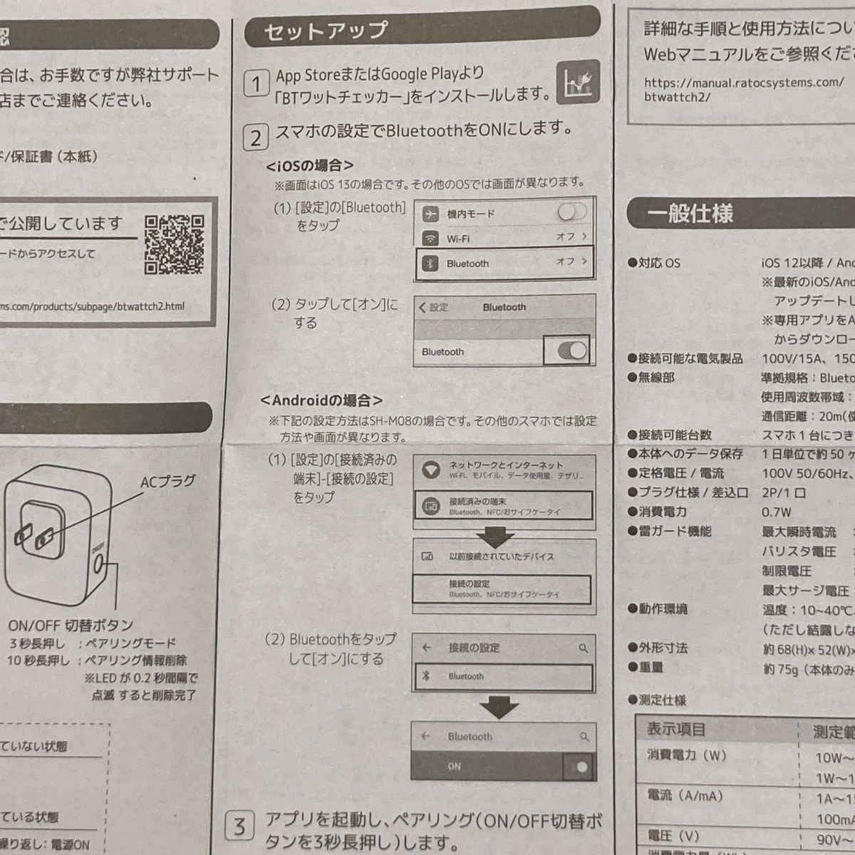 Bluetooth　ワットチェッカー　RS-BTWATTCH2　消費電力