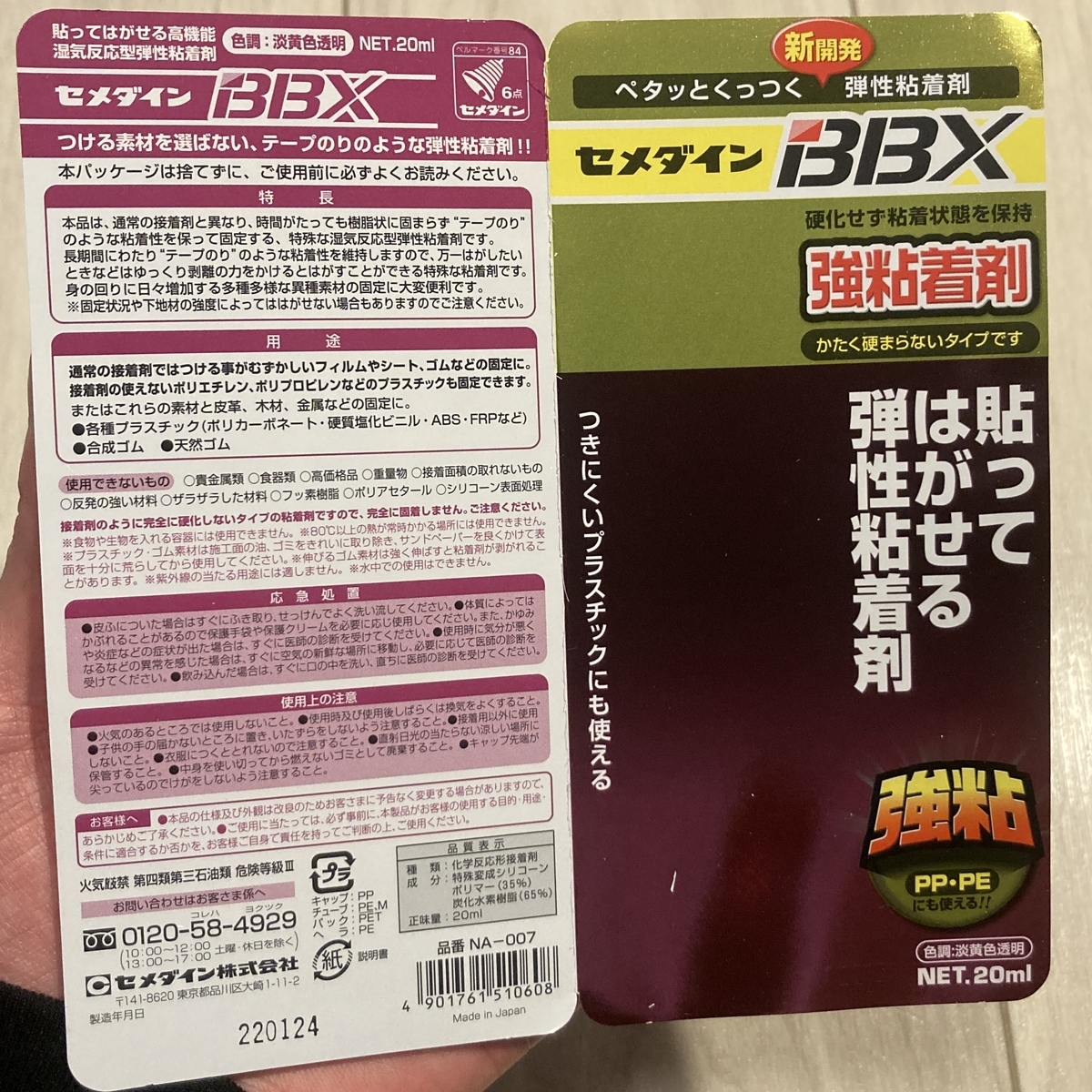 セメダイン BBX