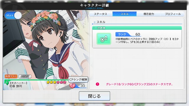 必殺技を連続で撃ちたい Sp上昇 Sp獲得量upスキル 必殺技まとめ とある魔術の禁書目録幻想収束 ユキドケの人生楽しくあそブログ