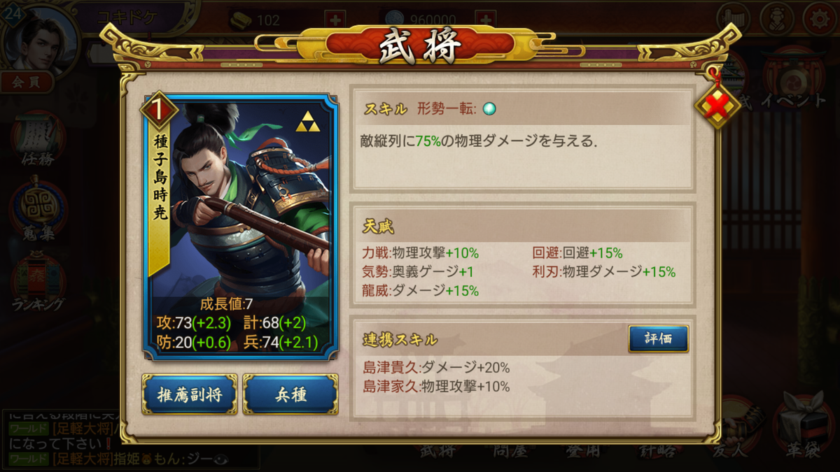 戦国布武[種子島時堯]