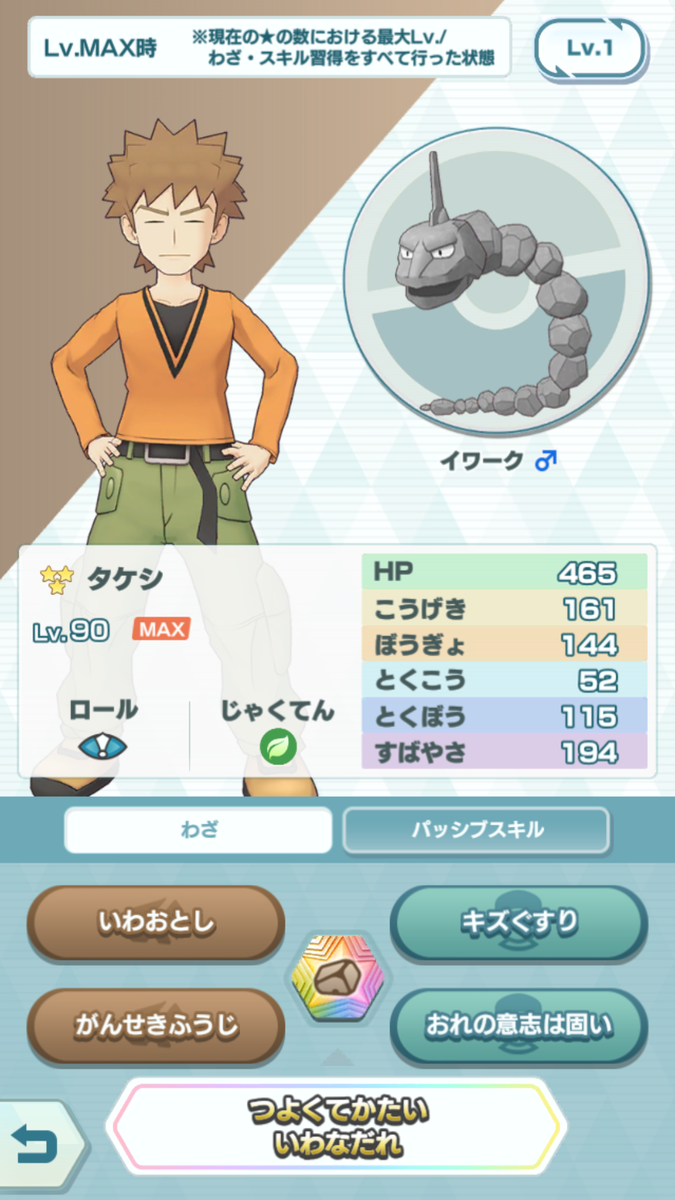 ポケモンマスターズはポケモンが面倒くさいと思ってる人程やって貰いたい良作 ユキドケの人生楽しくあそブログ ポケモンマスターズはポケモンが面倒くさいと思ってる人程やって貰いたい良作 ユキドケの人生楽しくあそブログ