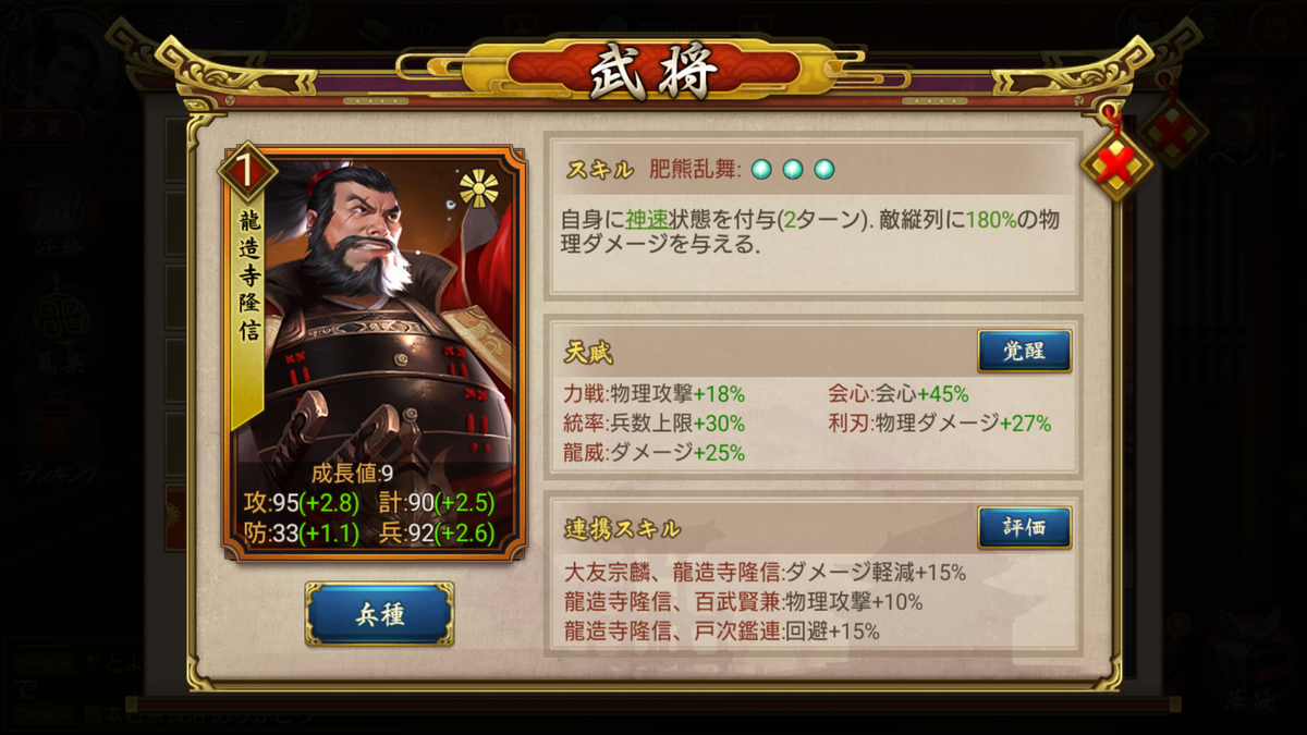 戦国布武[龍造寺隆信(特異)]